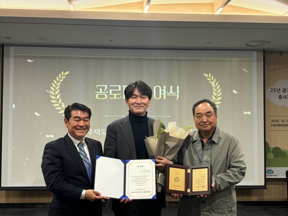 아동그룹홈 주거환경 개선 공로로 감사패 받아 (경기주택도시공사 제공)