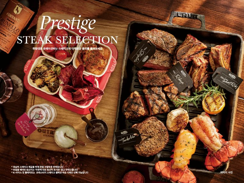 아웃백 메뉴 ‘프레스티지 스테이크 셀렉션’