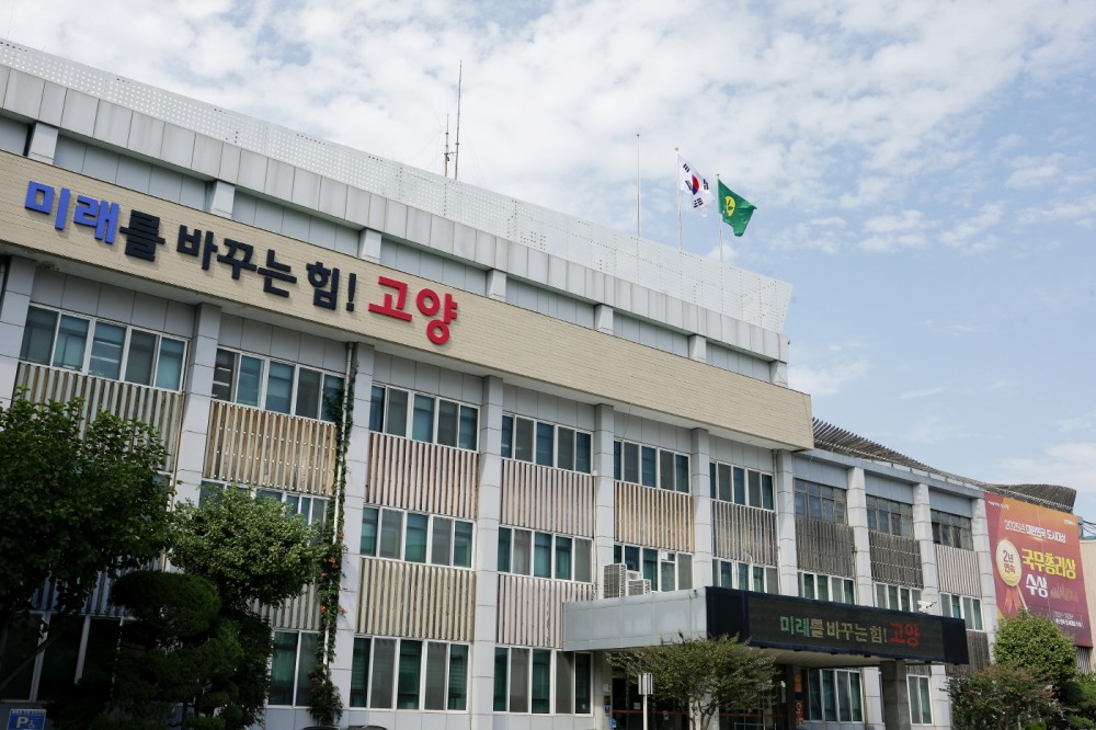 고양특례시청 전경