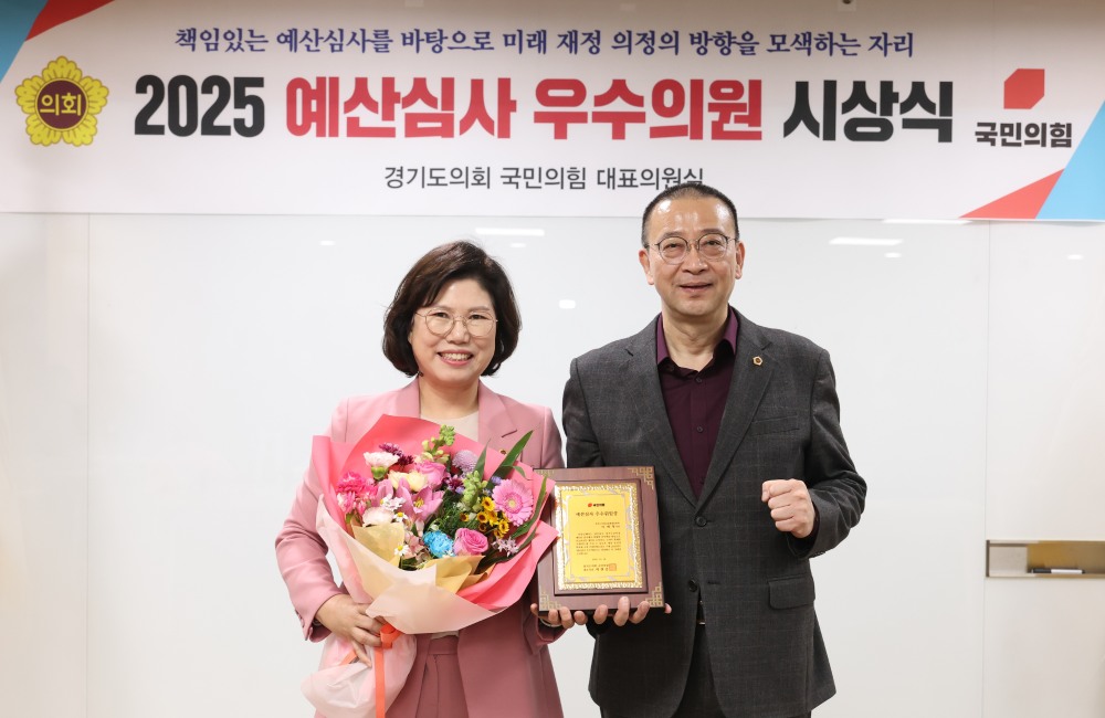 이애형 경기도의원,국민의힘 소속 예산심사 우수의원 선정 (경기도의회 제공)