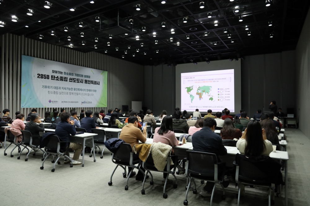 찾아가는 탄소중립 기업지원 설명회 (용인특례시 제공)