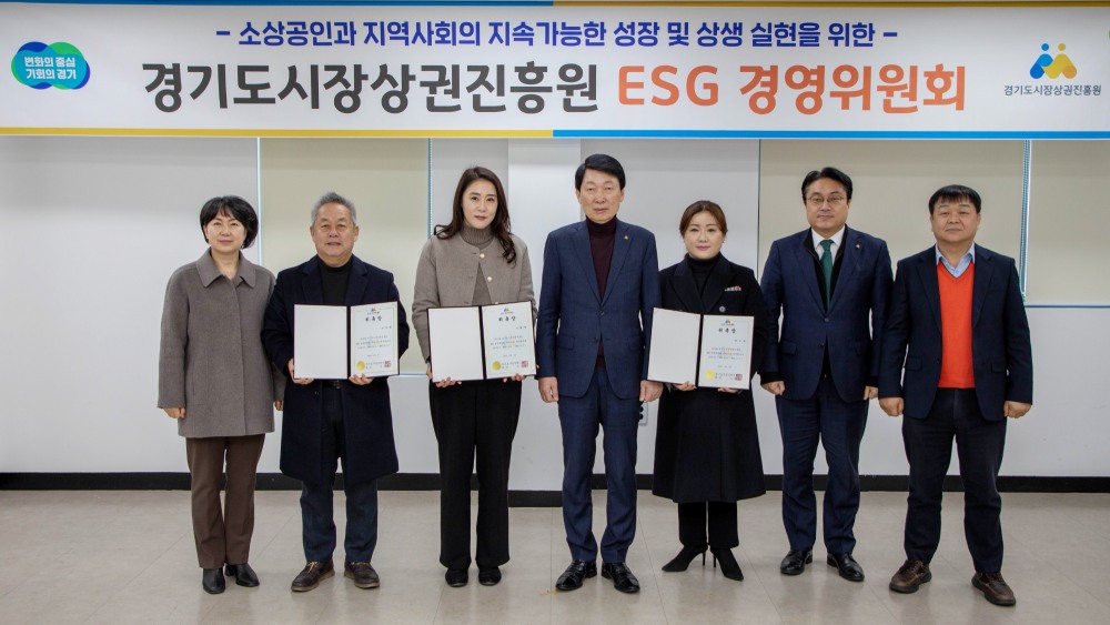 경기도시장상권진흥원,ESG 경영위원회 발족