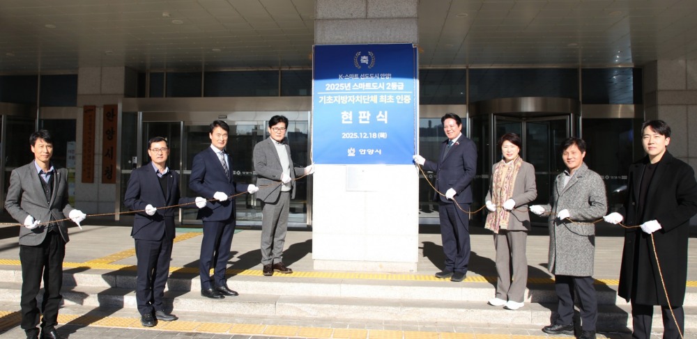 국토교통부 스마트도시 인증 현판식 (안양시 제공)