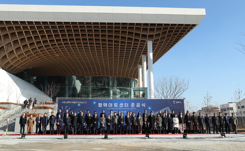 평택아트센터 준공식
