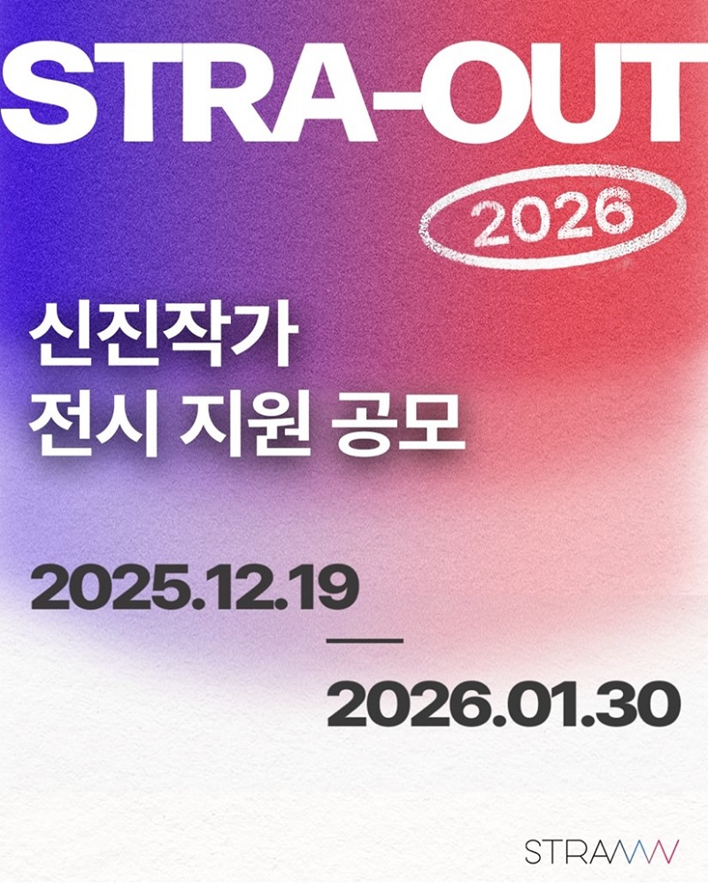“온·오프라인 잇는 예술 실험”… BKC&C(비케이씨앤씨), 2026 ‘스트라웃’ 작가 모집