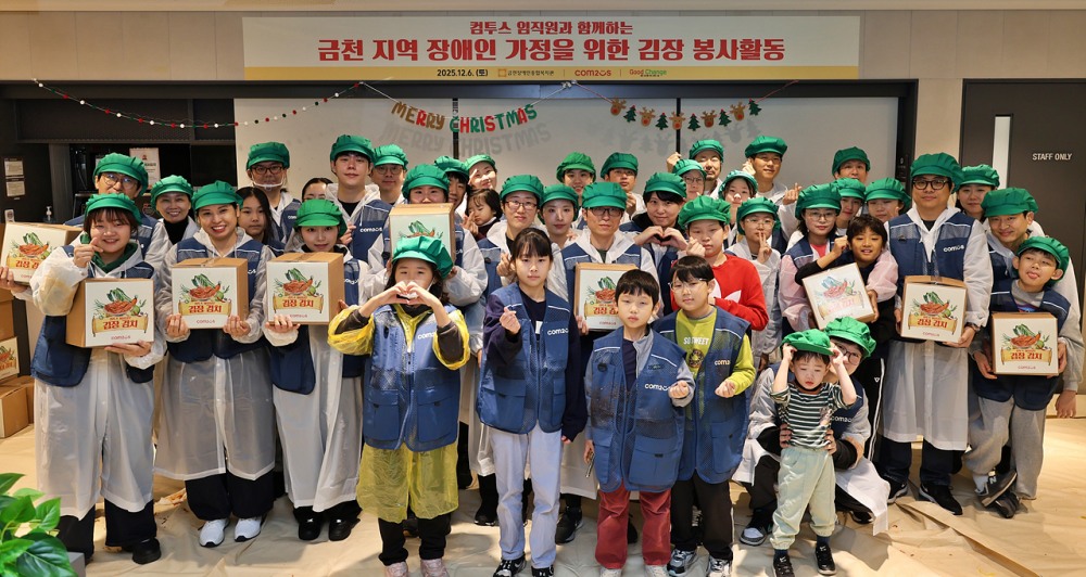 컴투스, 금천구 지역 내 장애인 가정 지원을 위한 김장 봉사활동 실시