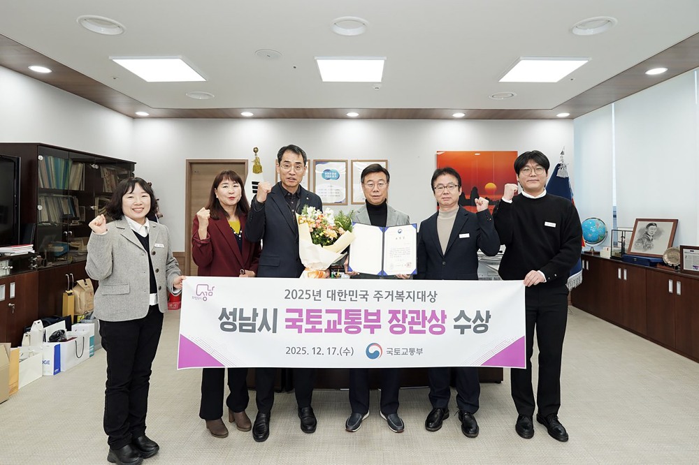 제5회 주거복지대상 국토교통부 장관상 수상 (성남시 제공)