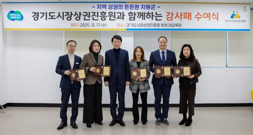경상원에서 소상공인·상권활성화 지원’ 우수 지자체 선정 감사패 수여 (파주시 제공)