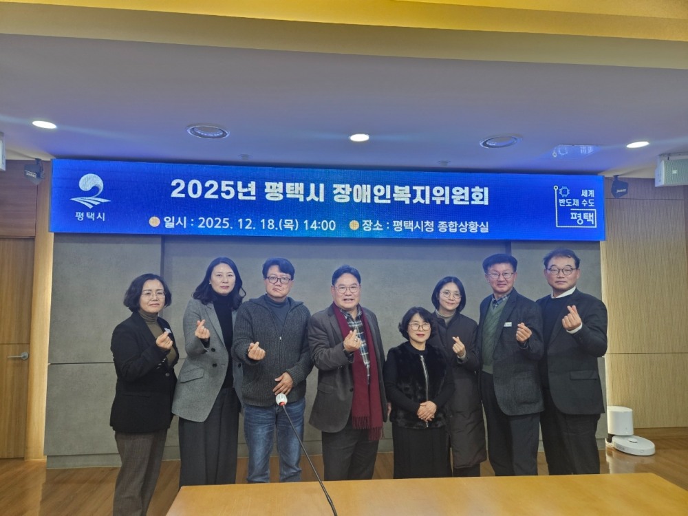 장애인복지위원회 정기 회의 (평택시 제공)