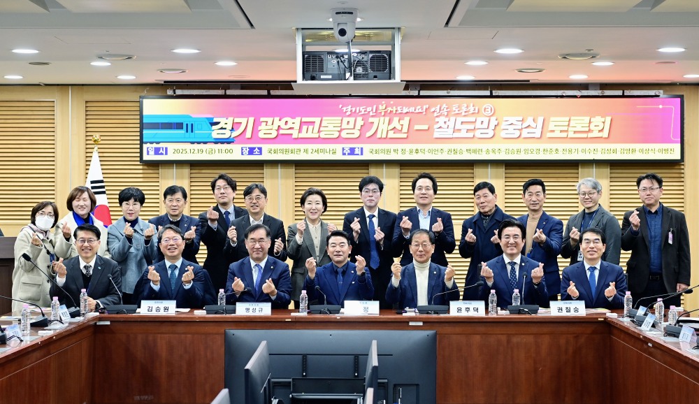 경기도 철도망 중심 정책적 대안 국회 토론회 (경기도 제공)