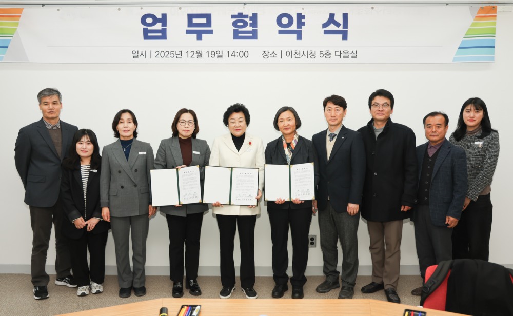 이천시청소년재단 농어촌청소년육성재단 업무협약 체결 (이천시 제공)