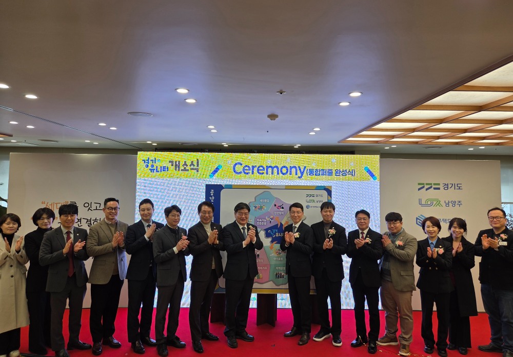 경기 유니티 개소식 (경기주택도시공사 제공)