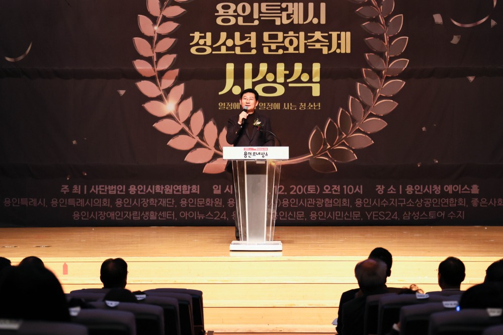제5회 용인특례시 청소년 문화축제 시상식