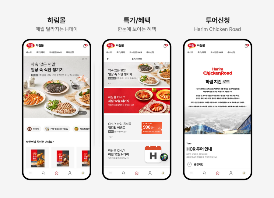 ’하림몰’ 앱 인터페이스