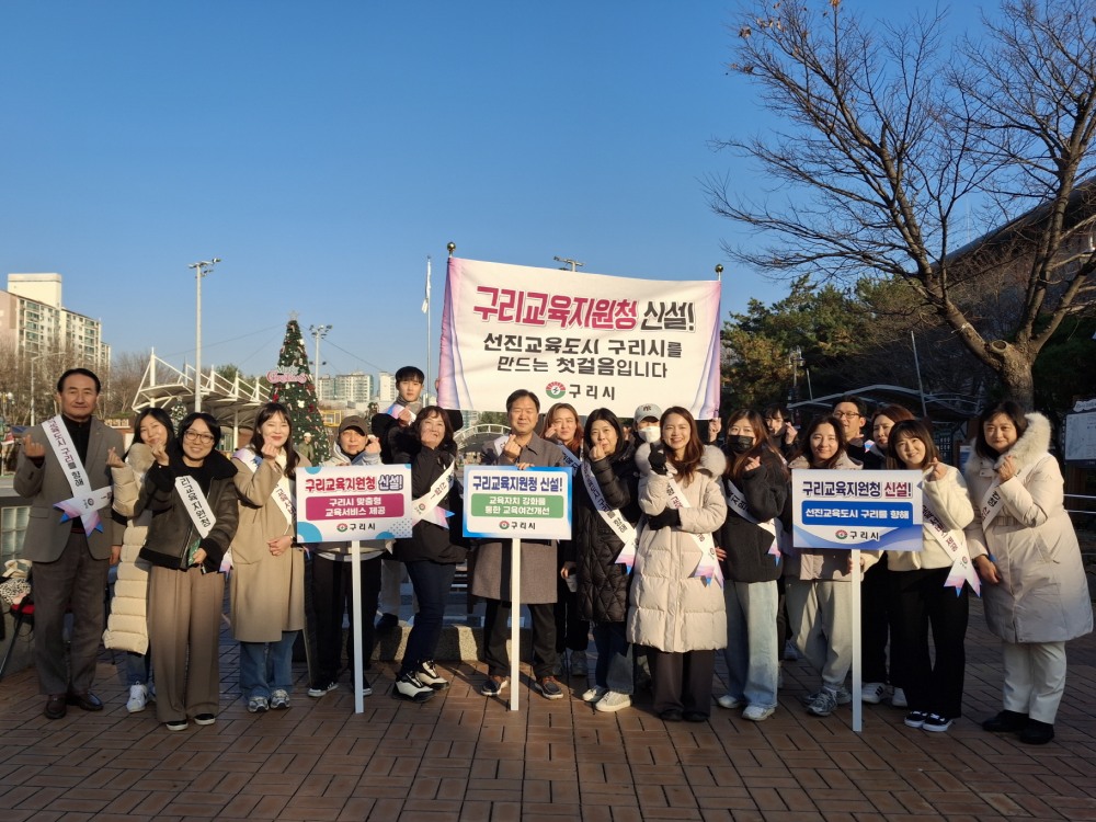 구리교육지원청 신설 촉구 캠페인 (구리시 제공)