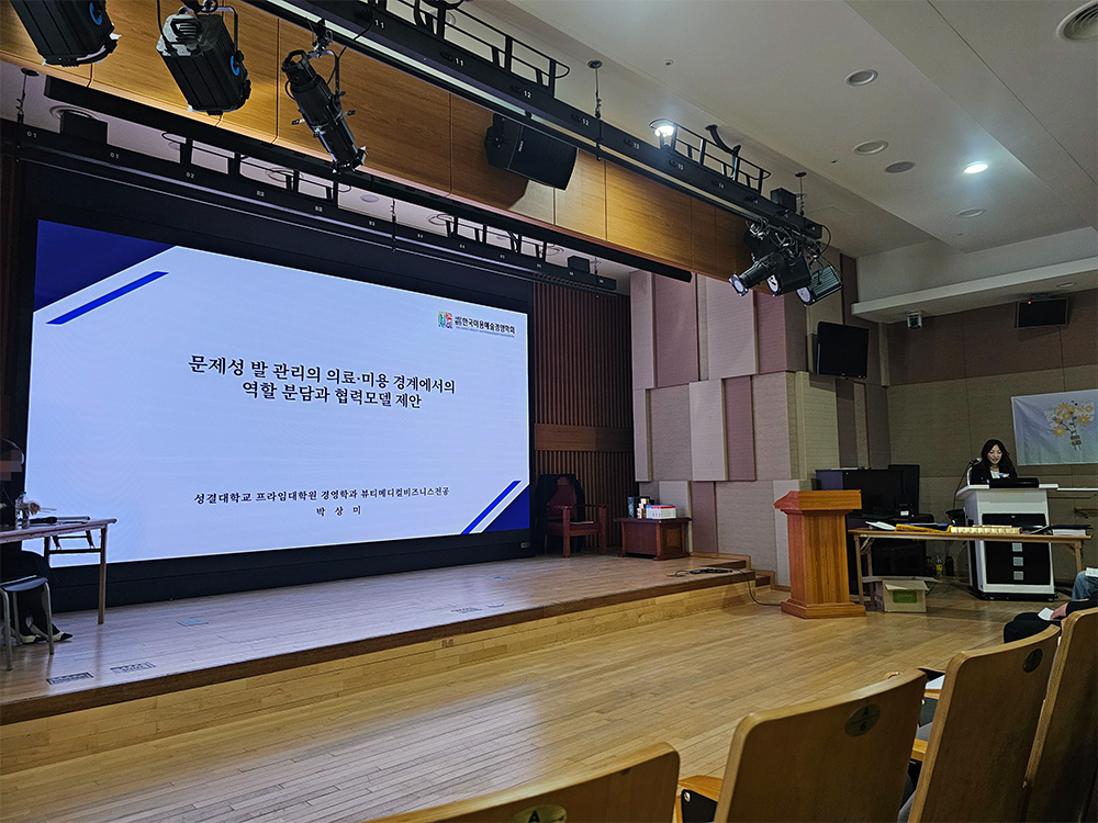 오벨리네일푸스 박상미 대표, 2025 한국미용예술경영학회 추계학술대회 우수 논문 발표상 수상