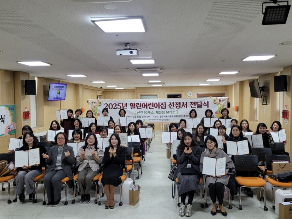 열린어린이집 선정서 전달식 (광주시 제공)