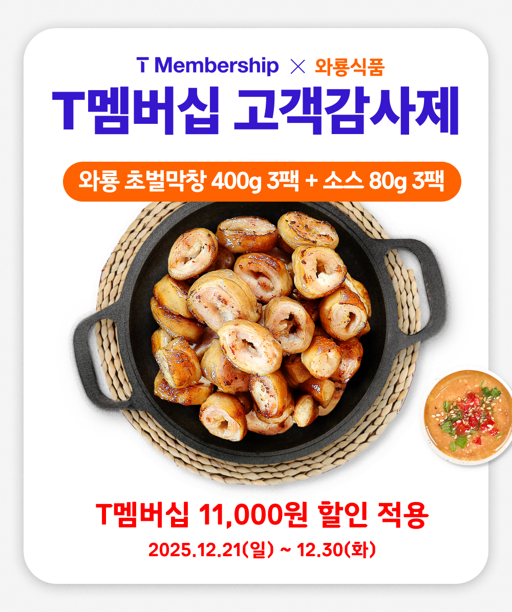 와룡막창, SKT ‘T멤버십 고객 감사제’ 프로모션 진행