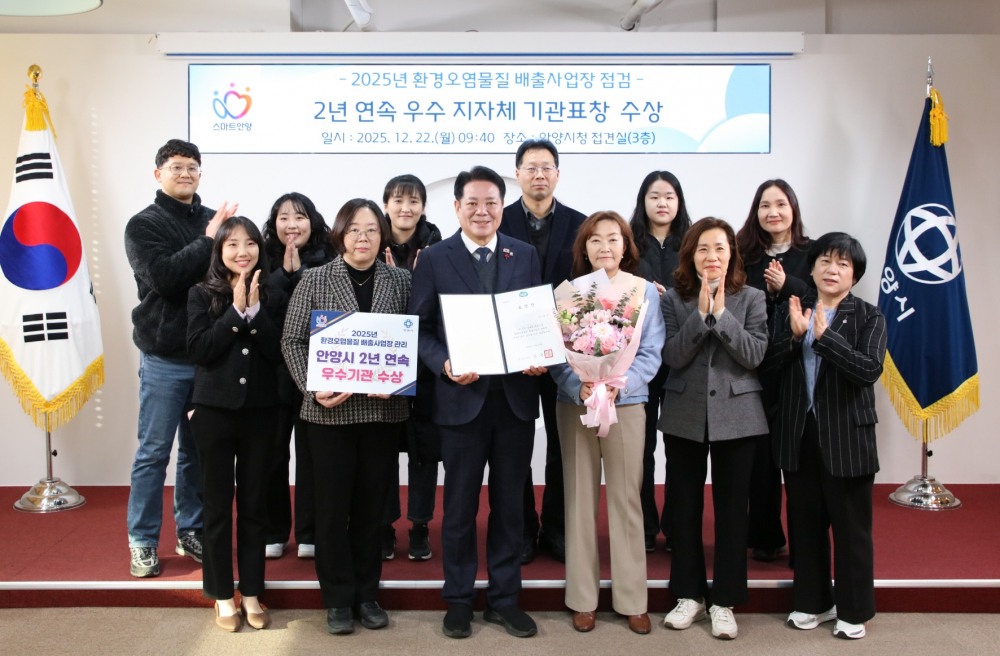 환경오염물질 배출사업장 관리평가 우수기관 선정 (안양시 제공)