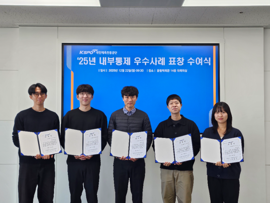 국민체육진흥공단, 2025년 내부통제 우수사례 표창 수여식 개최