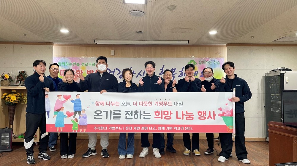 ㈜기영푸드, 안양 만안구 경로무료급식소서 봉사활동 진행