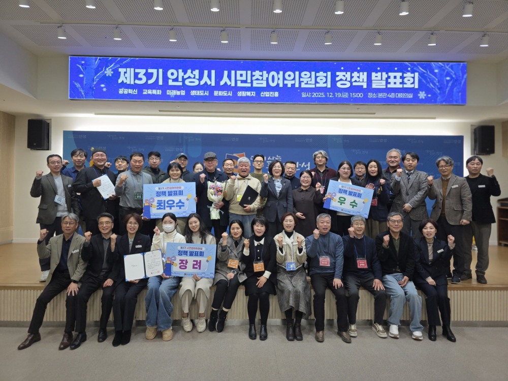 안성시 시민참여위원회 정책 발표회 (안성시 제공)