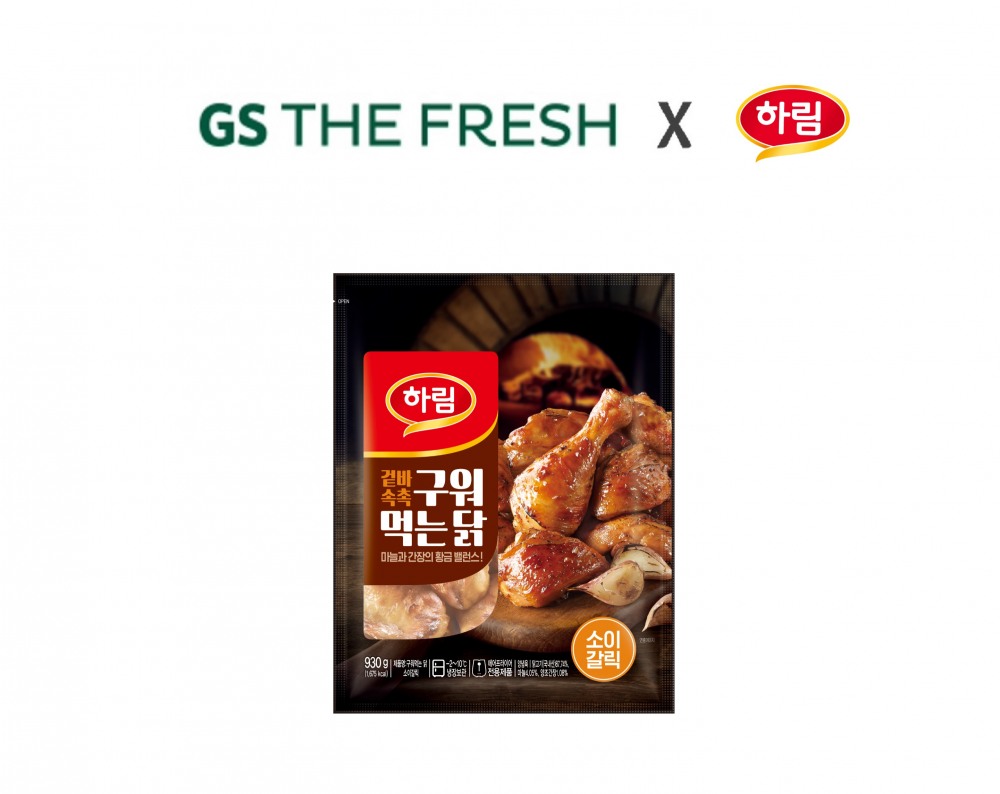 하림, 신제품 ‘구워먹는 닭 소이갈릭’ GS더프레시에서 판매