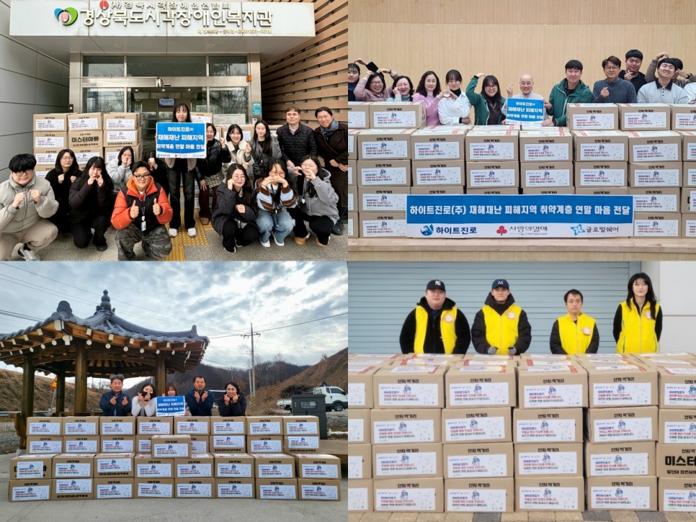 하이트진로, 연말 맞아 재해 피해 이웃에 따뜻한 나눔 실천