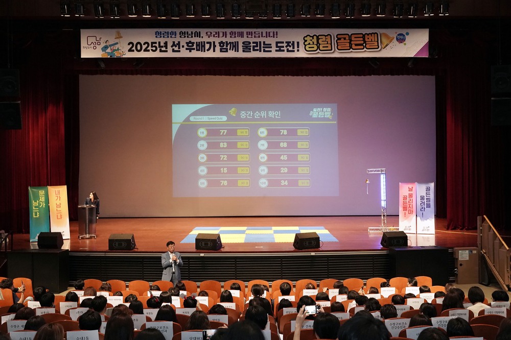 성남시 공직자들이 참여하는 도전!청렴 골든벨 행사 (성남시 제공)