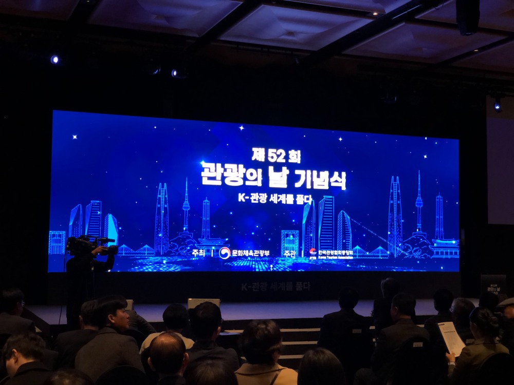 경기관광공사 관광의 날 기념식 (경기관광공사 제공)