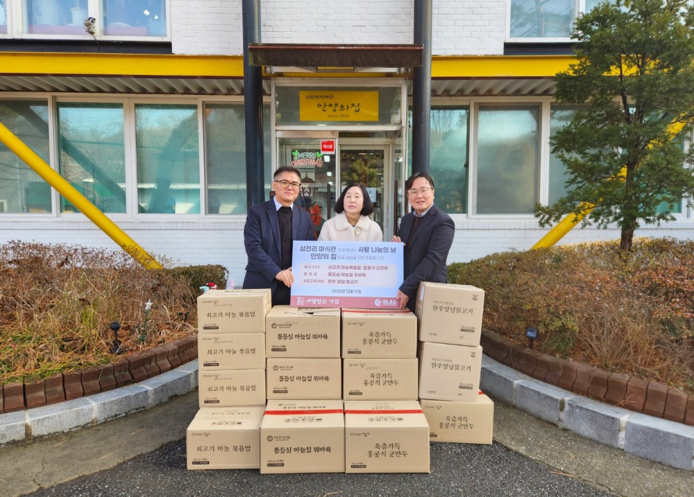 <SL&C가 안양의 집에 아이들을 위한 외식 간편식 400인분을 전달하고 있다>