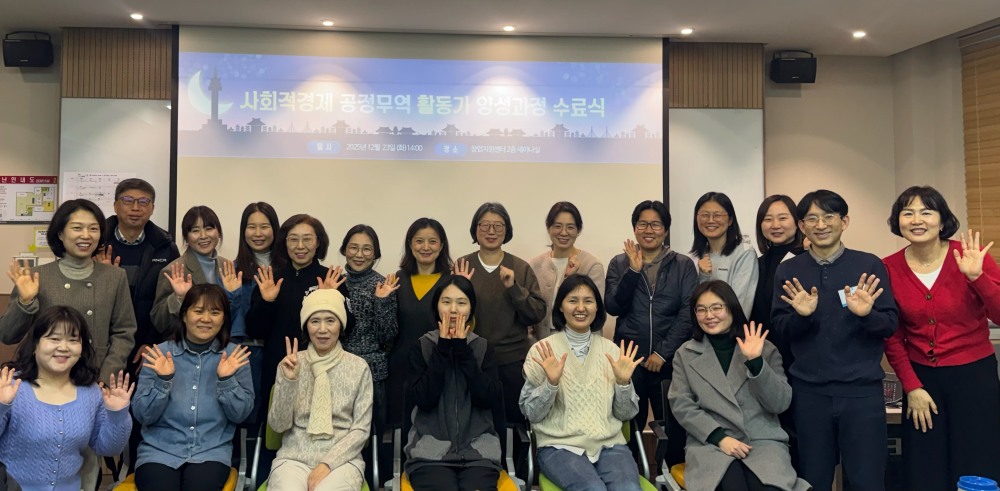 시민과 함께 사회적경제·공정무역 활성화… 시민활동가 17명 배출 (광명시 제공)