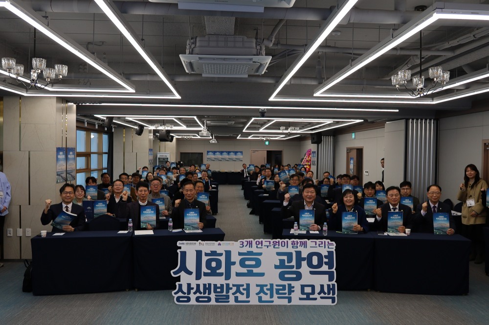 거북섬 웨이브엠호텔에서 열린 시화호 미래상생포럼 (시흥시 제공)