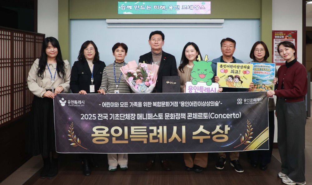 용인특례시 문화정책 콘체르토 최우수상 수상