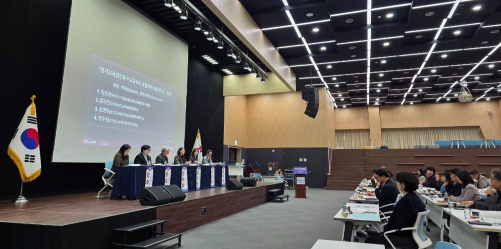 경기교육발전특구 정책연구 결과 공유 및 성과나눔회