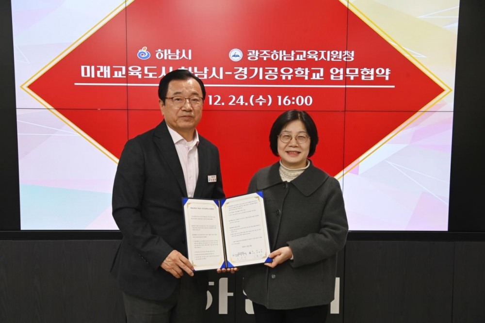 미래교육도시 하남시–경기공유학교 업무협약 체결