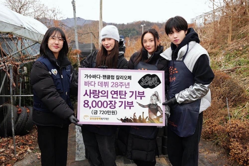 바다, 팬들과 연말 연탄 봉사…따뜻한 온기 전해