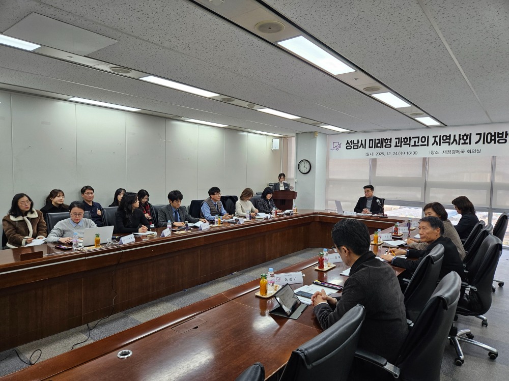 성남시 ‘미래형 과학고의 지역사회 기여방안’ 모색