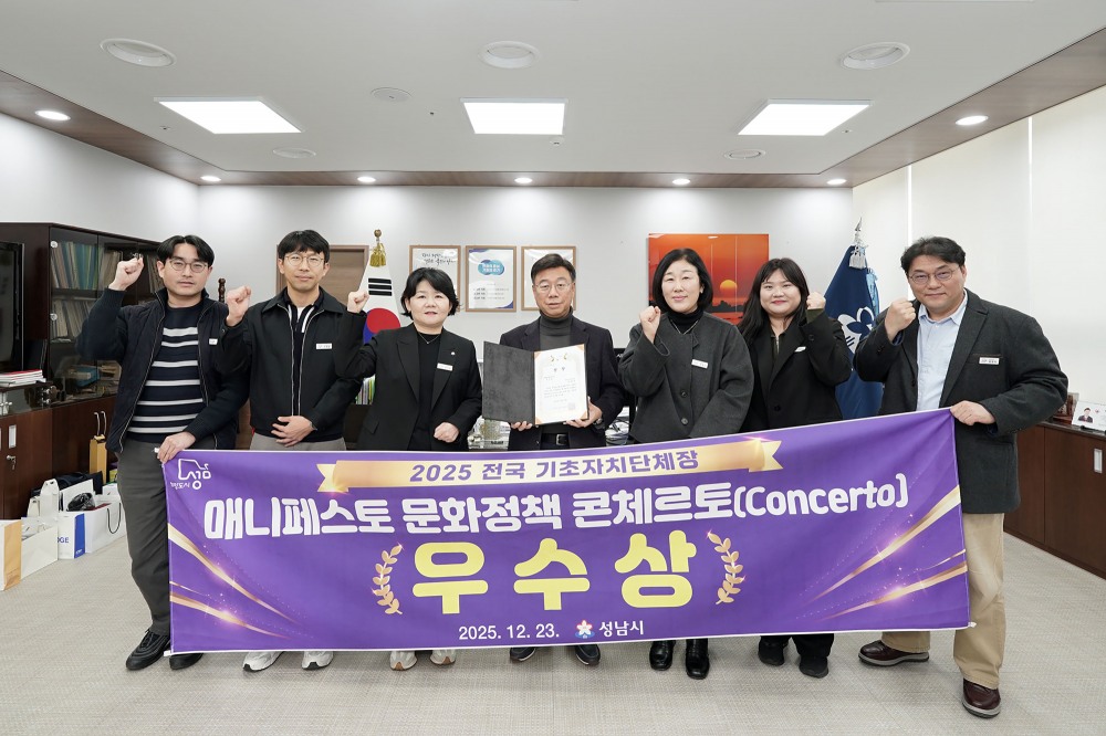 성남시 ‘매니페스토 문화정책 콘체르토’ 우수상 수상
