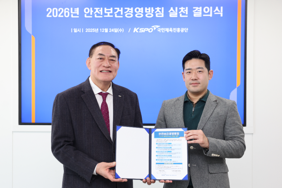 국민체육진흥공단, 2026년 노사 공동 안전보건 경영방침 실천 결의식 개최