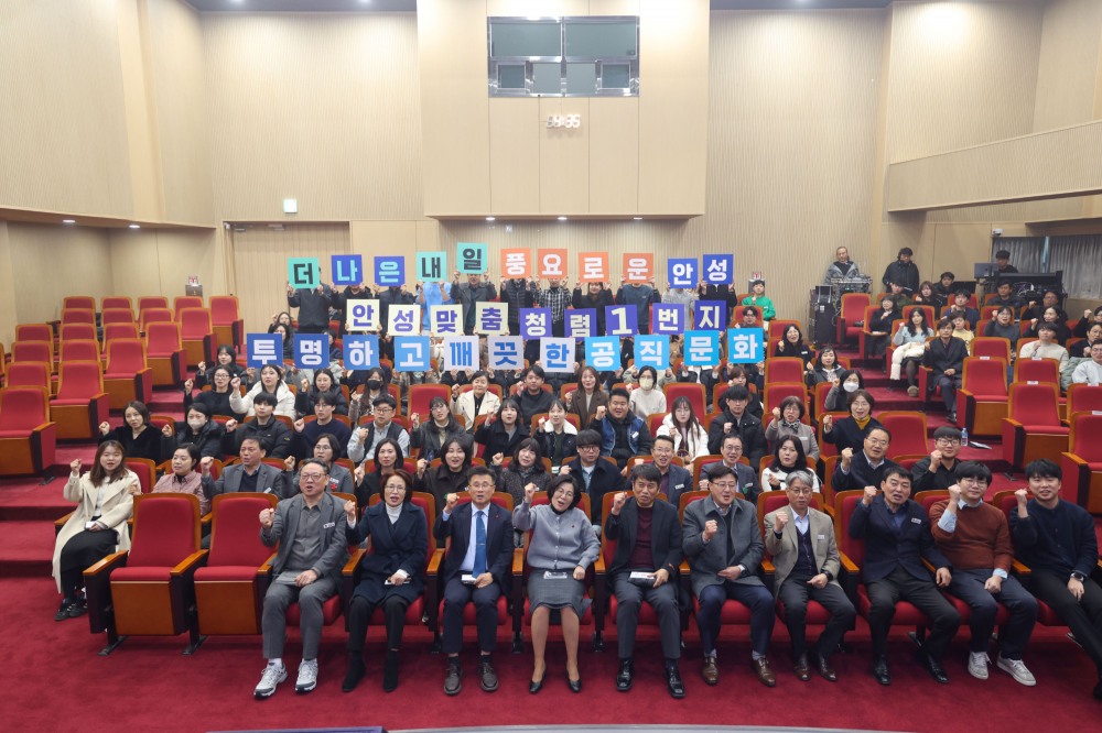 제12회 안성시 청렴대상 시상식 (안성시 제공)