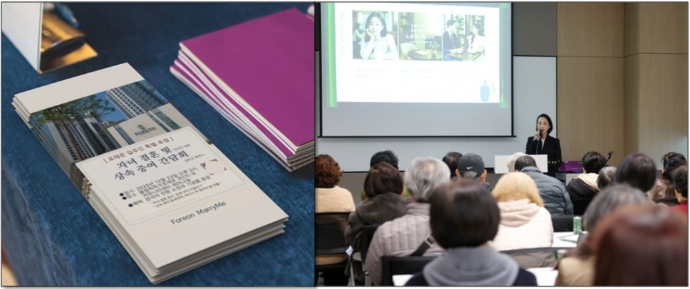 결혼정보회사 노블레스메리미, 올림픽파크 포레온 입주민 대상 자녀 결혼 간담회 성황리 마쳐