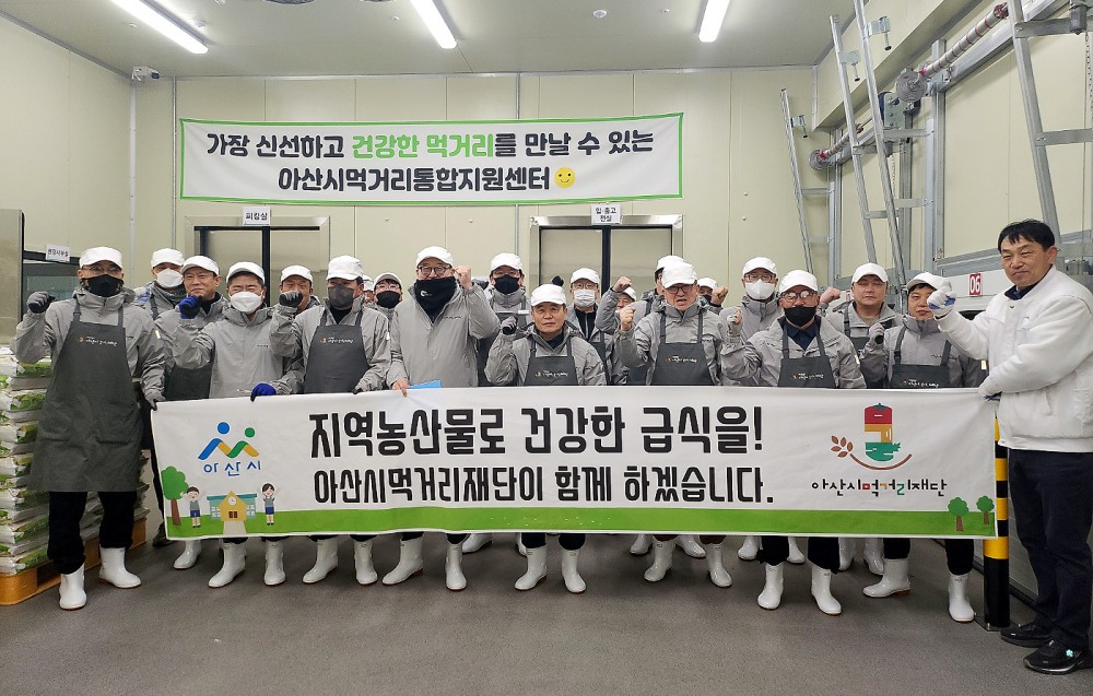 2025학년도 새학기 운영 시작 (아산시먹거리재단)(아산시 제공)