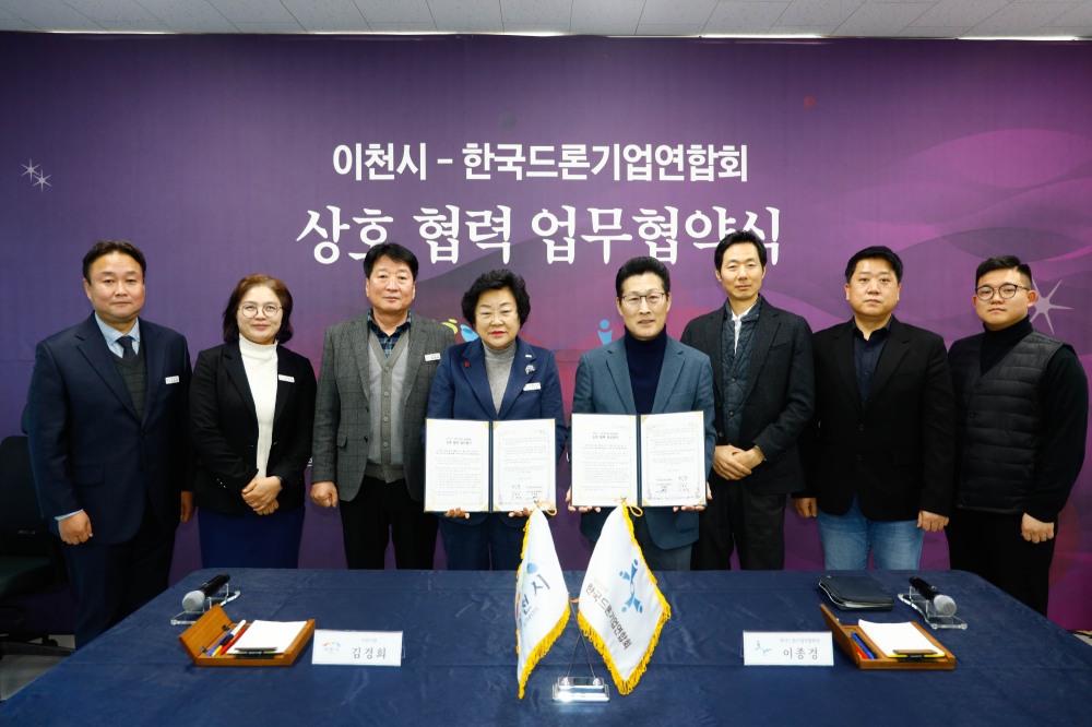 드론실증도시 구축사업 최종보고회 및 한국드론기업연합회 업무협약식 (이천시 제공)