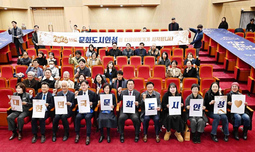 문화도시 안성 성과공유회 (안성시 제공)