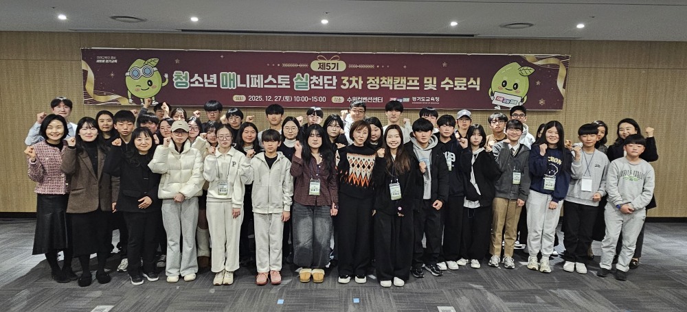 청소년 매니페스토 실천단 3차 정책캠프 및 수료식