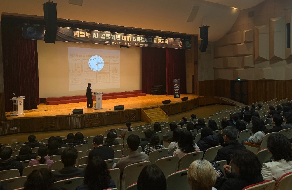 범정부 AI 공통기반 대비 스마트워크 지원 교육 (안양시 제공)