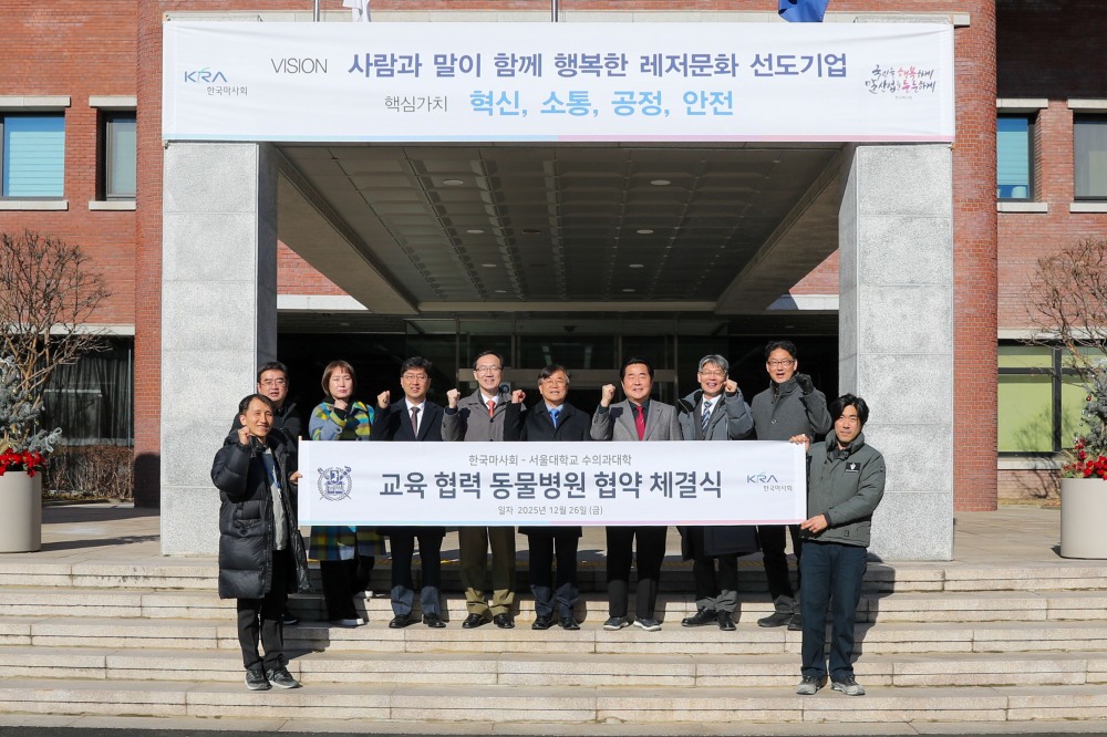 마사회-서울대, 말 전문 수의사 양성 맞손