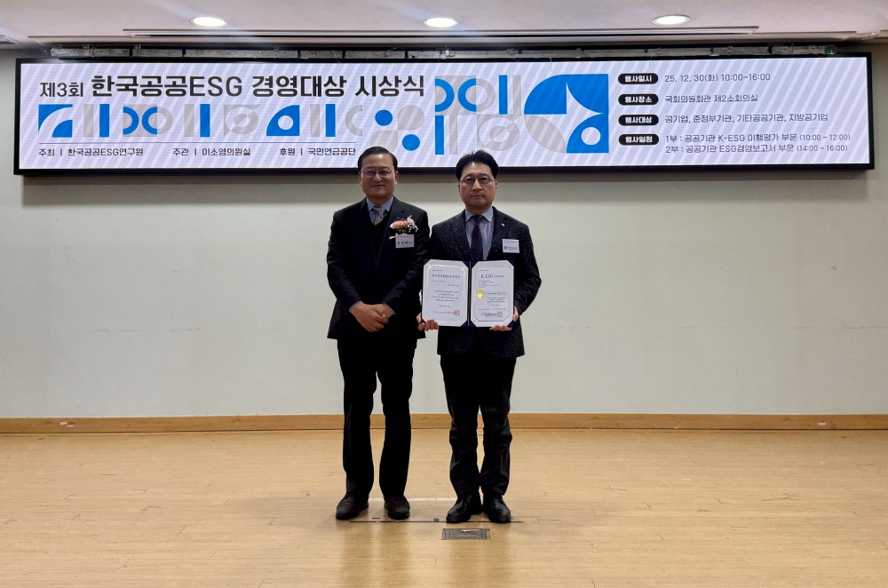 한국공공ESG경영대상,K-ESG 이행평가 부문 대상 수상 (경기주택도시공사 제공)
