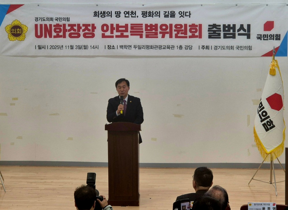 UN군 화장장 안보특별위원회 출범식 (경기도의회 제공)